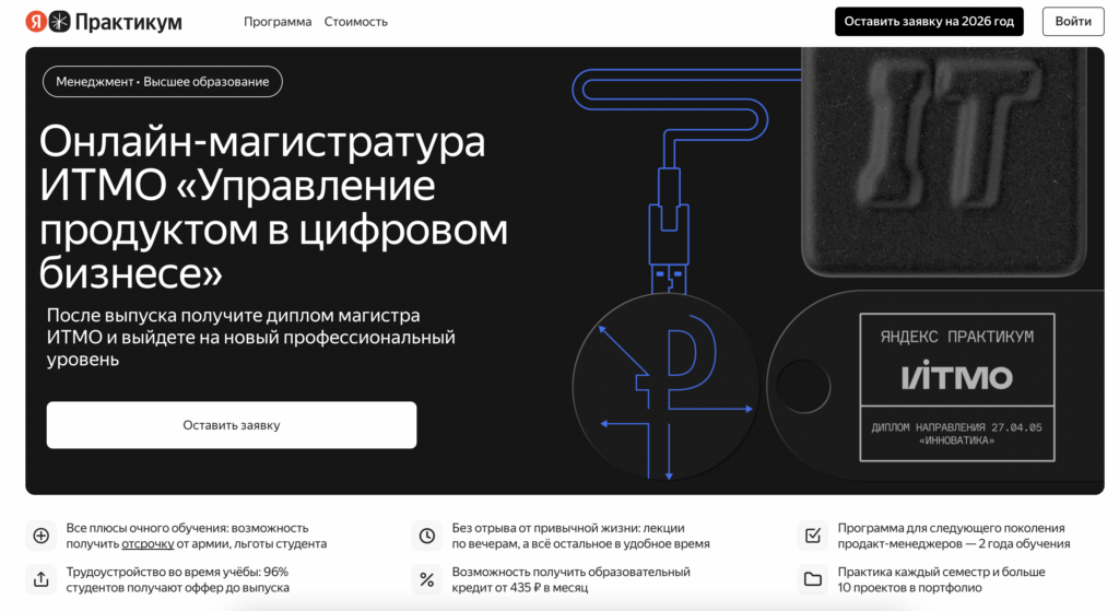 practicum.yandex.ru онлайн магистратура