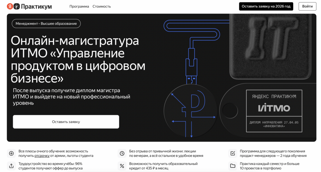 practicum.yandex.ru онлайн магистратура