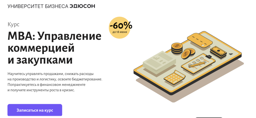 eduson.academy mba онлайн обучение