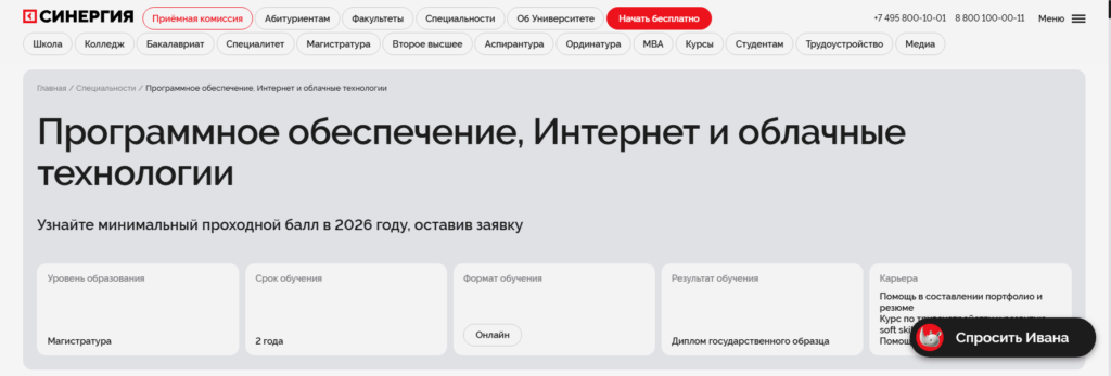 synergy онлайн магистратура