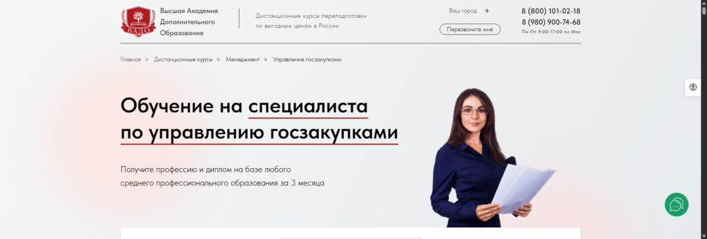 vado-dpo тендерный специалист
