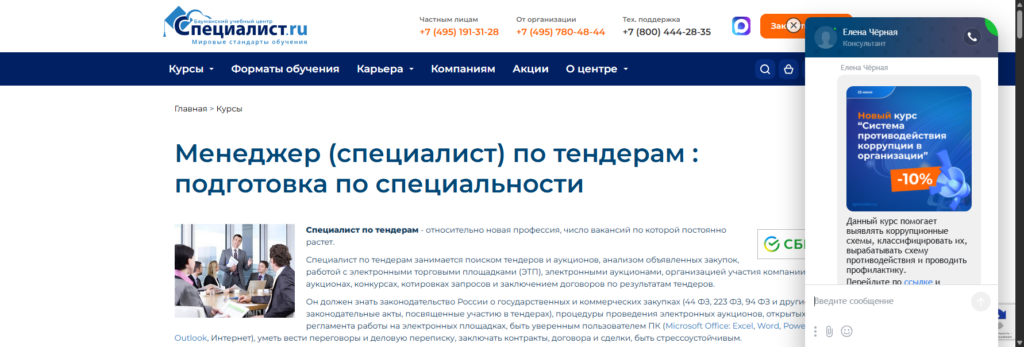 www.specialist.ru тендерный специалист