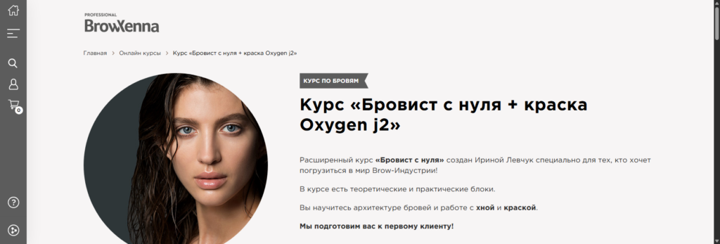 browxenna онлайн курсы бровиста