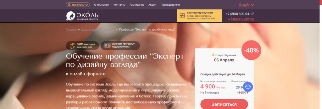 ecolespb онлайн курсы бровиста