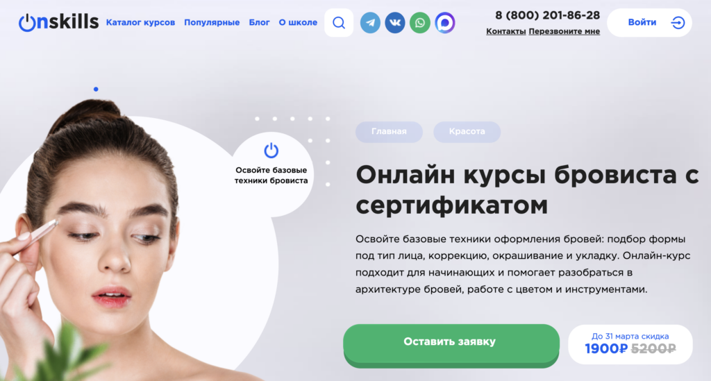 onskills онлайн курсы бровиста