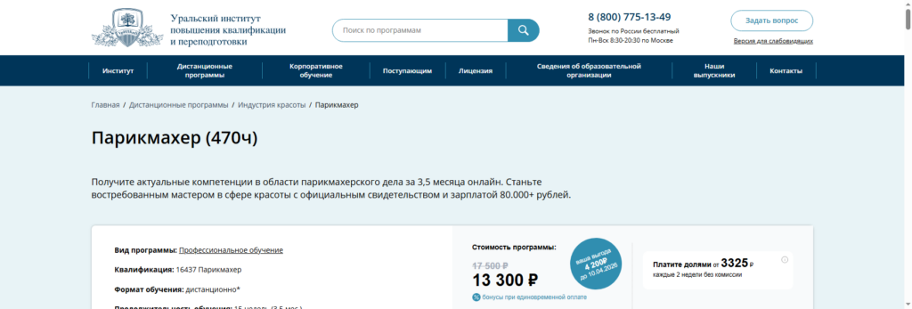 urgaps онлайн курсы парикмахера