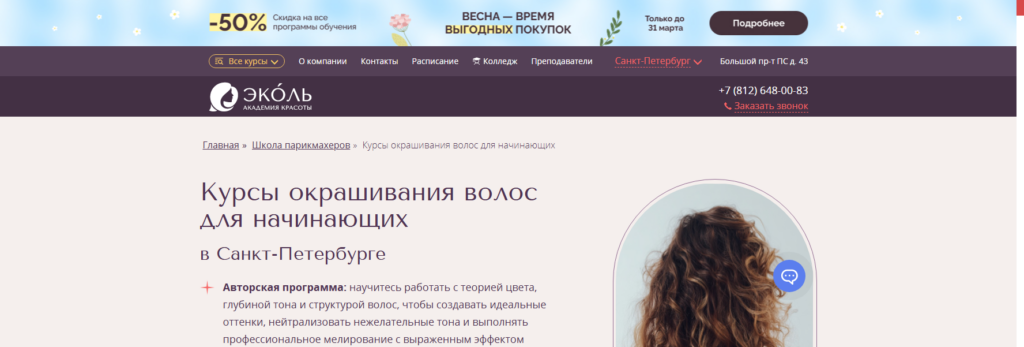 ecolespb Курсы колориста