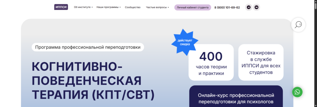 ippsy.pro обучение когнитивно поведенческая терапия