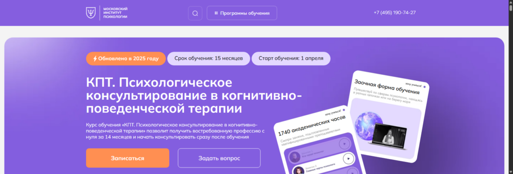 mip.institute обучение когнитивно поведенческая терапия