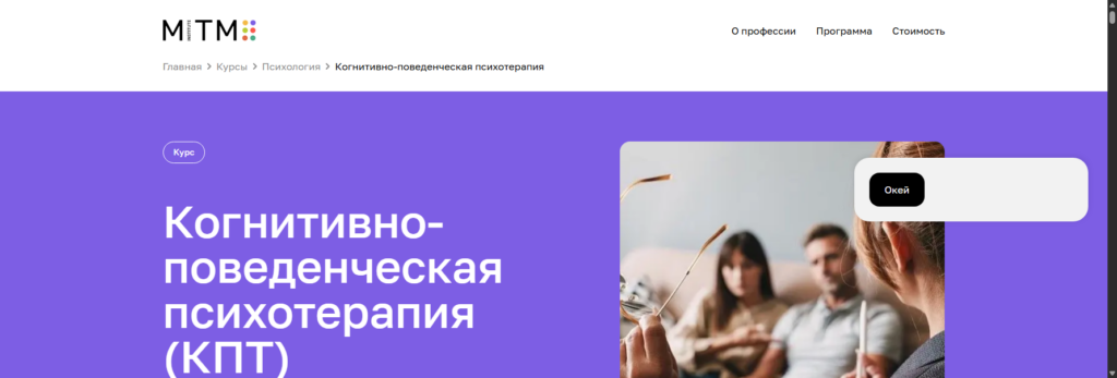 mip.institute обучение когнитивно поведенческая терапия