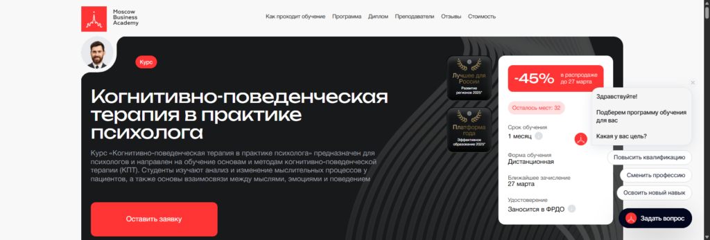 moscow.mba обучение когнитивно поведенческая терапия