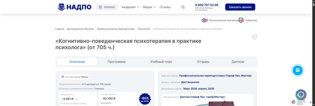 nadpo обучение когнитивно поведенческая терапия