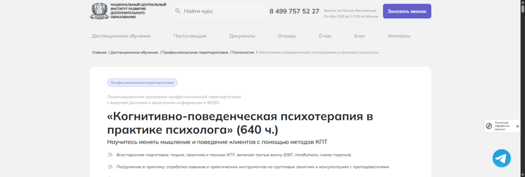 ncrdo обучение когнитивно поведенческая терапия