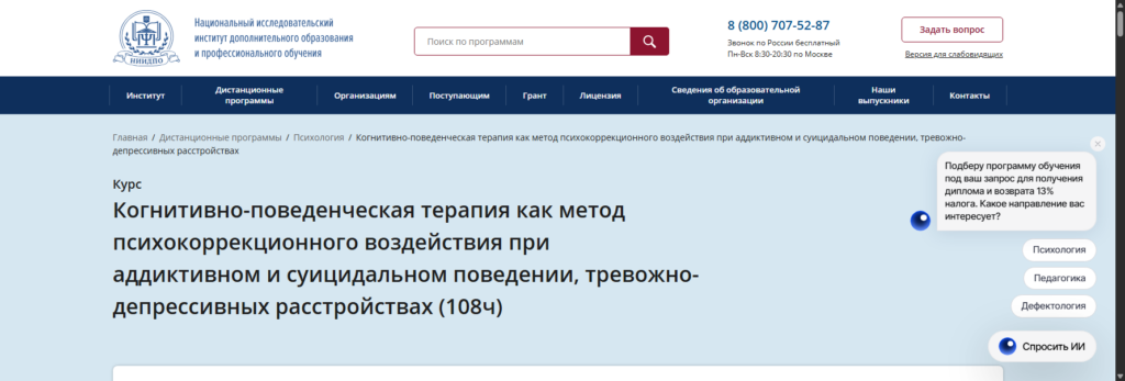 niidpo обучение когнитивно поведенческая терапия