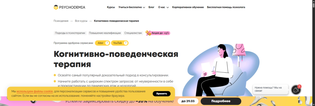 psychodemia обучение когнитивно поведенческая терапия