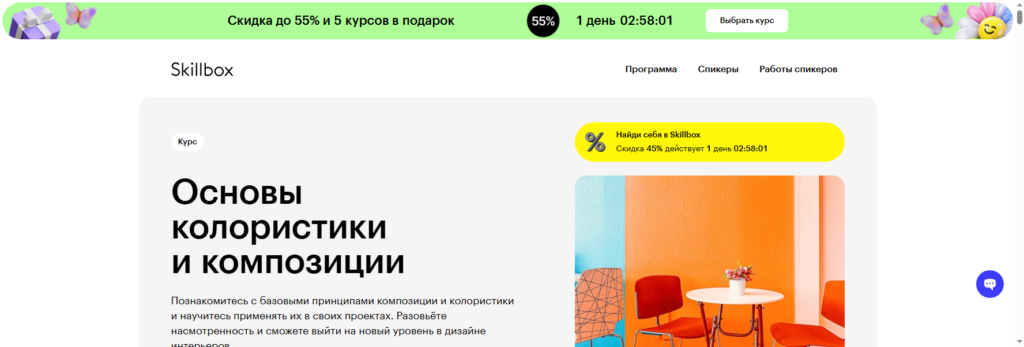 skillbox Курсы колориста