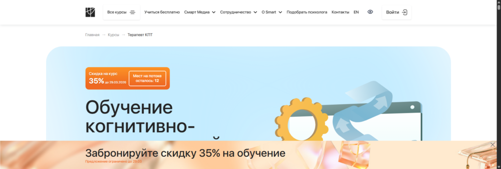 smart-inc обучение когнитивно поведенческая терапия