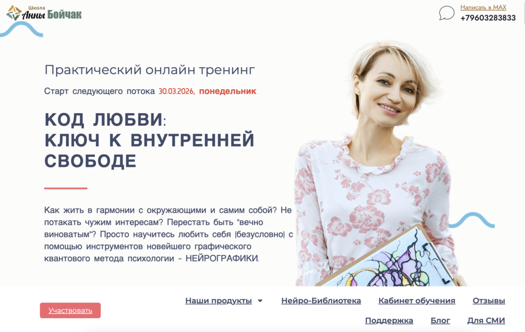 neurodao Онлайн-курсы по нейрографике