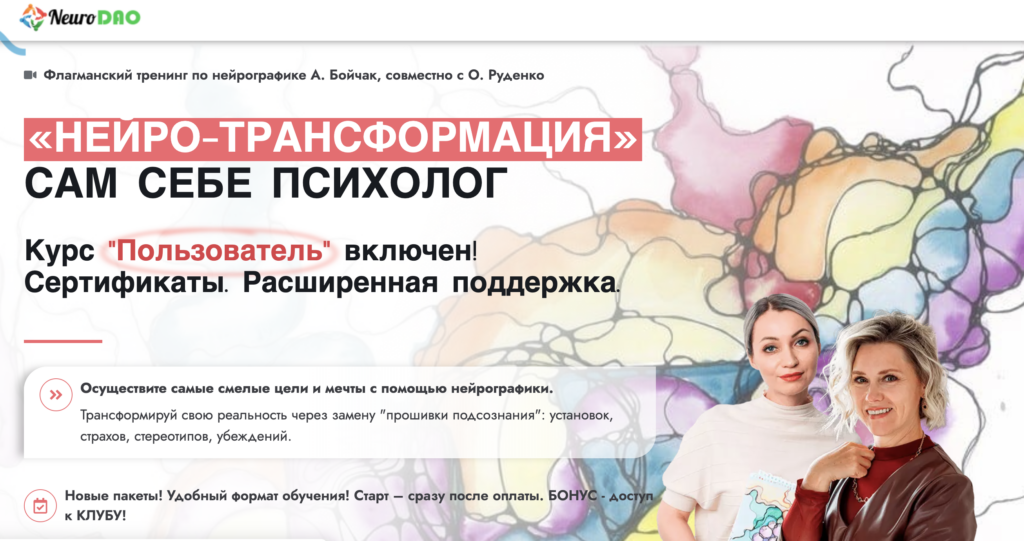 neurodao Онлайн-курсы по нейрографике