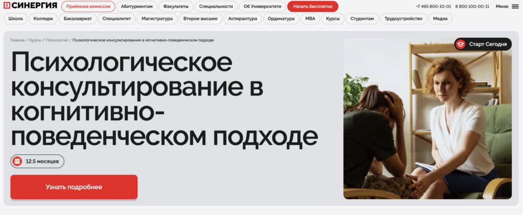 synergy обучение когнитивно поведенческая терапия