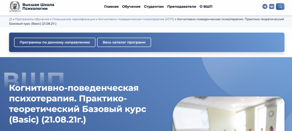 vshp.pro обучение когнитивно поведенческая терапия