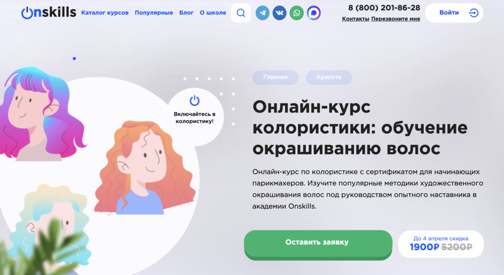 onskillsonskills Курсы колориста