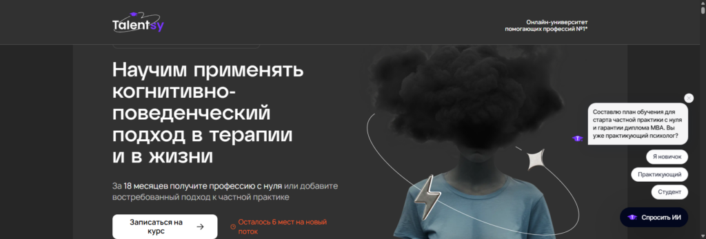 talentsy обучение когнитивно поведенческая терапия