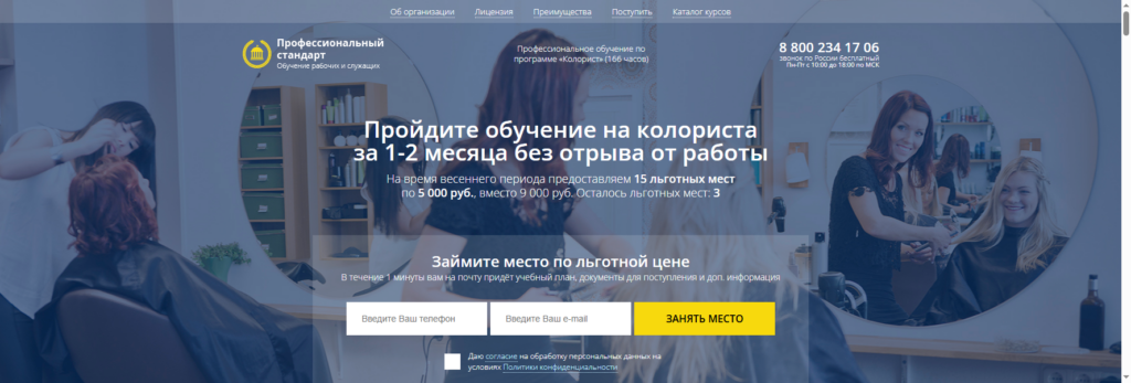 Курсы колориста