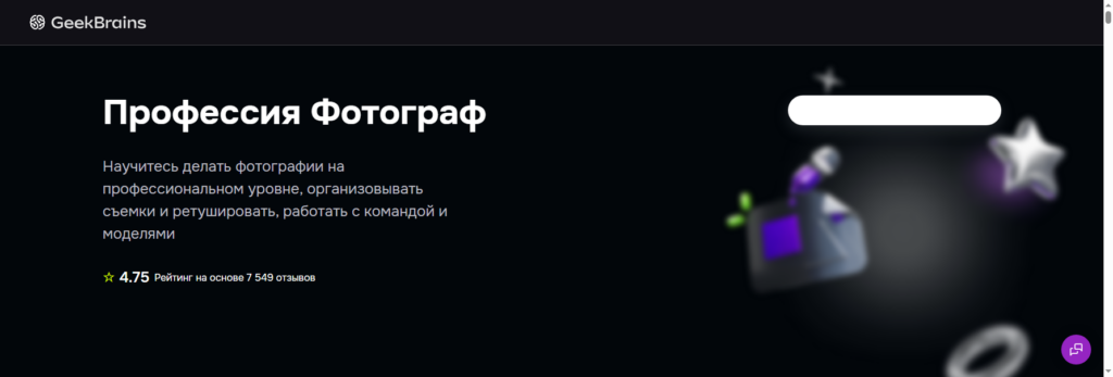 geekbrains Курсы фотографа