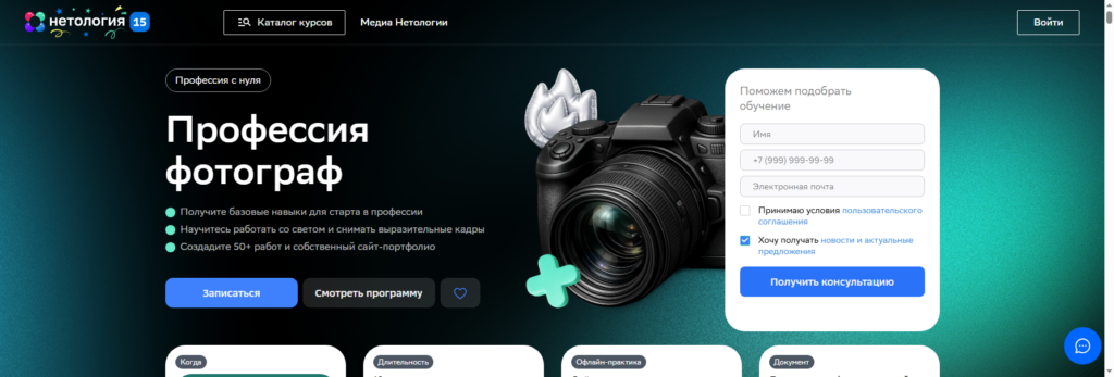 netology Курсы фотографа