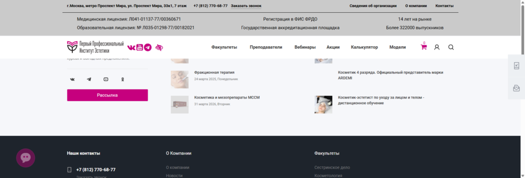 1estet косметолог эстетист