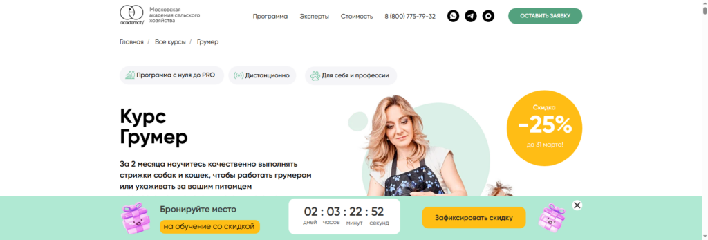 academy.dpomipk курсы груминга