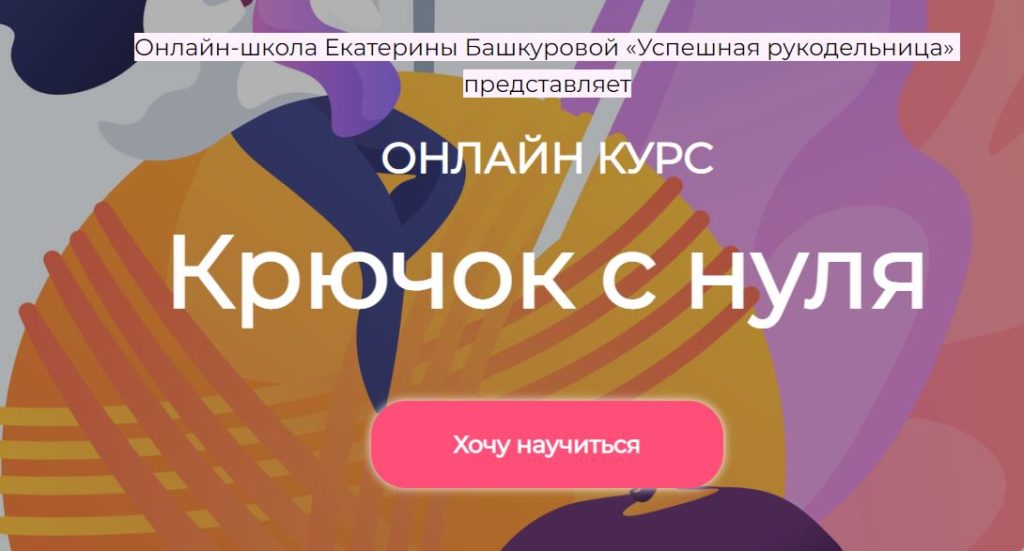 bashkurova2 - курсы вязания