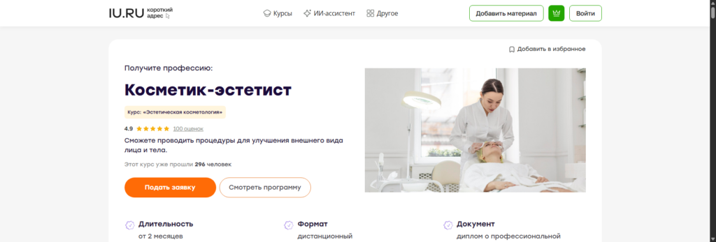 infourok косметолог эстетист