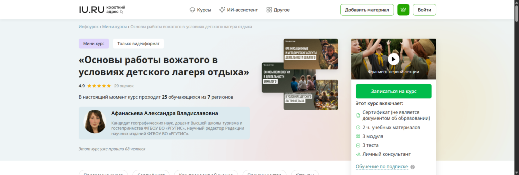 infourok курсы вожатых
