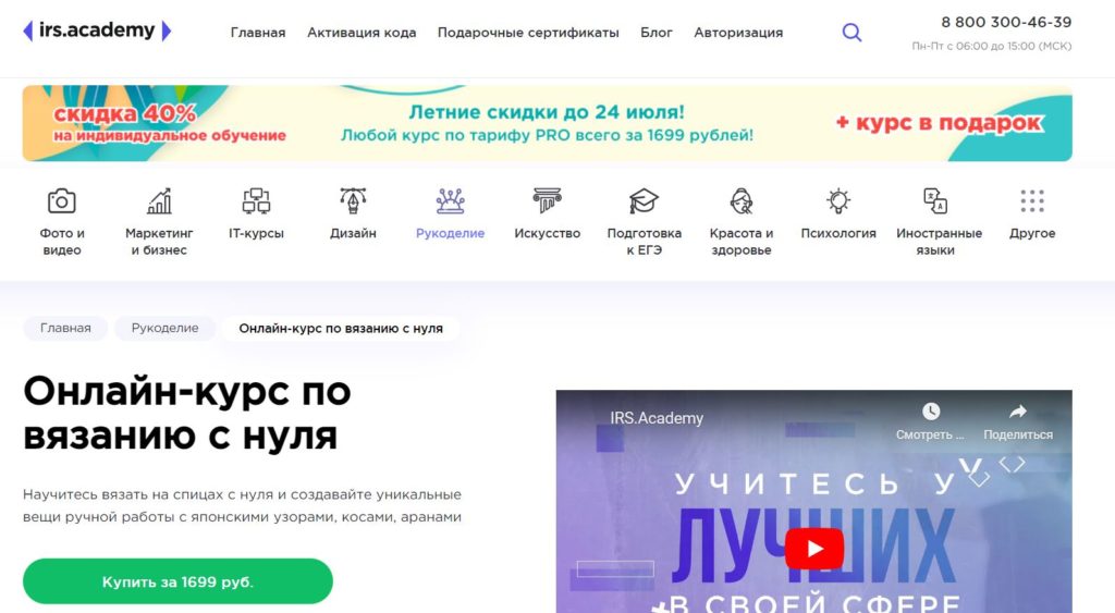 IRS - курсы вязания с нуля