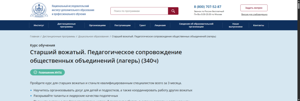 niidpo курсы вожатых