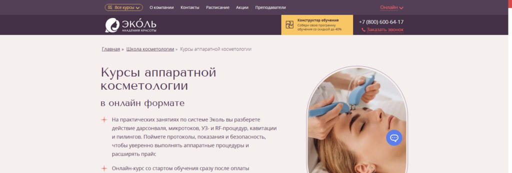 online.ecolespb косметолог эстетист