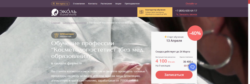 online.ecolespb косметолог эстетист