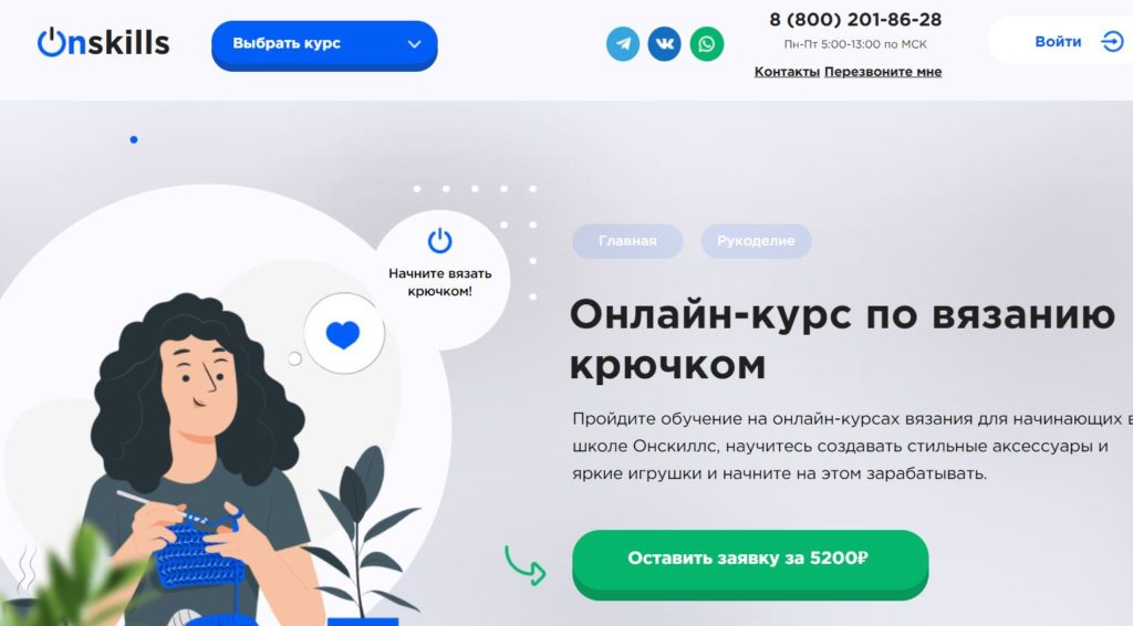 onskills - курсы вязания