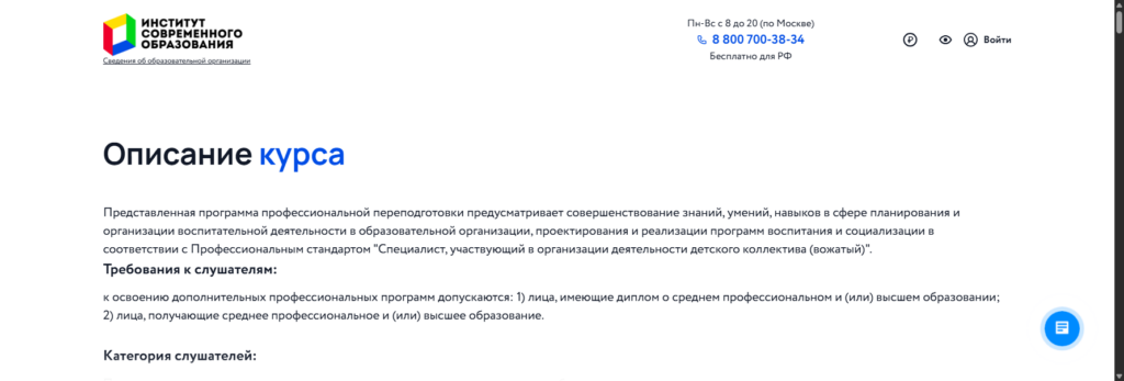 ped.isoedu курсы вожатых