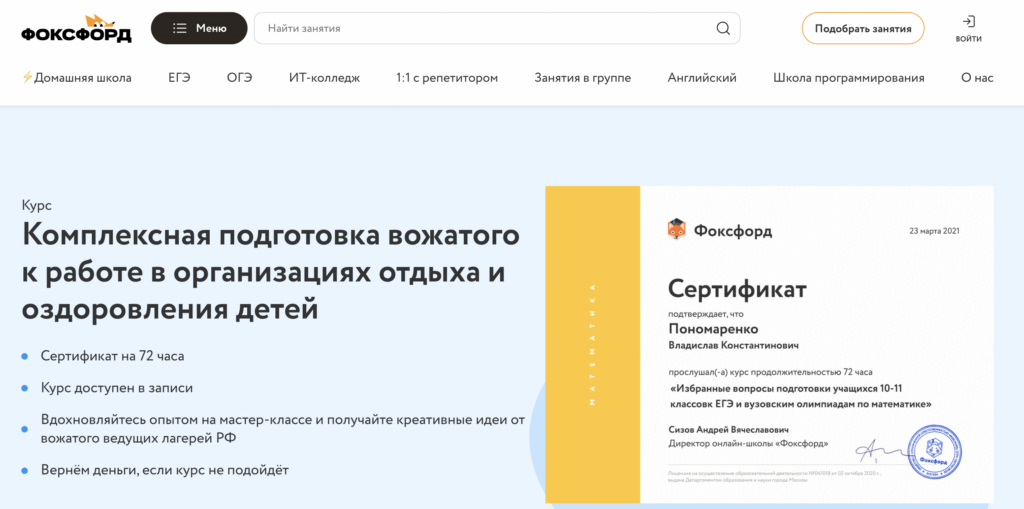 фоксфорд курсы вожатых