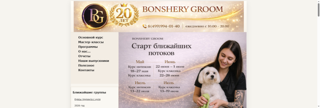 petsgroomer курсы груминга