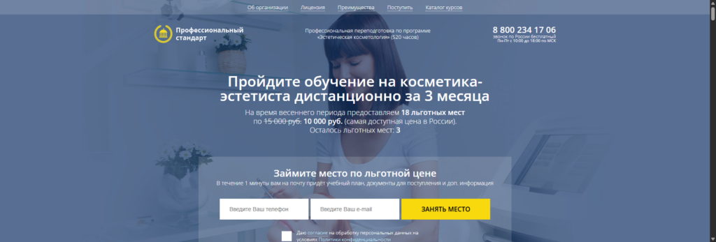 косметолог эстетист