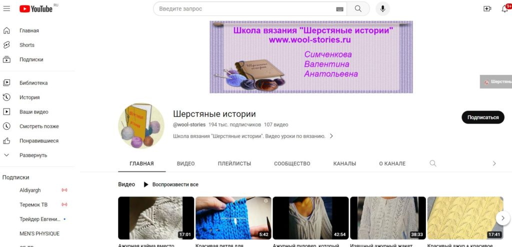 youtube - курсы вязания