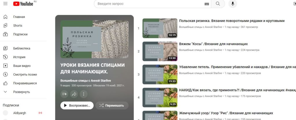 youtube2 - курсы вязания