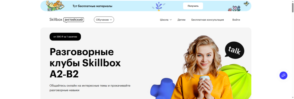 eng.skillbox разговорный клуб английский