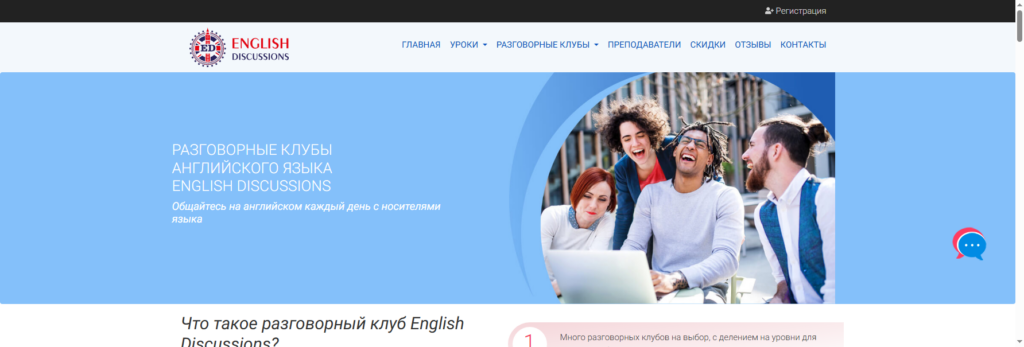 english-discussions разговорный клуб английский