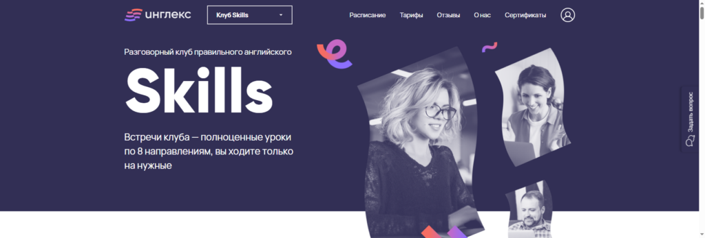 skills.englex разговорный клуб английский