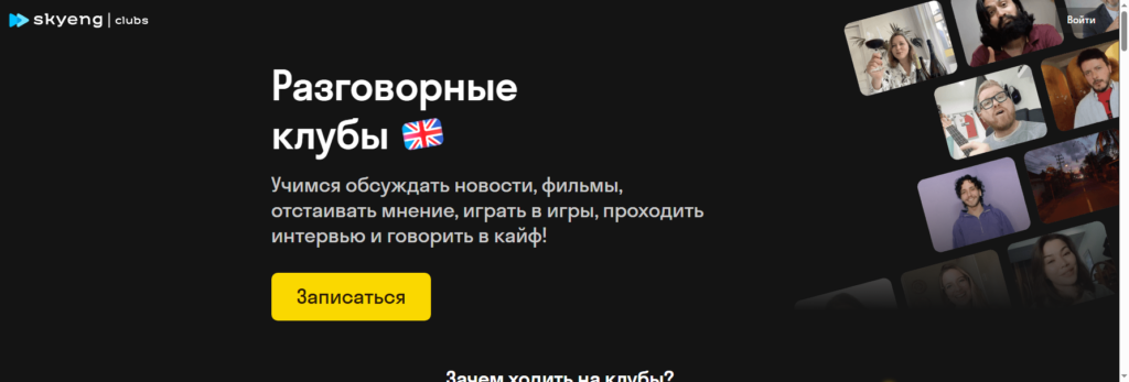 skyeng разговорный клуб английский